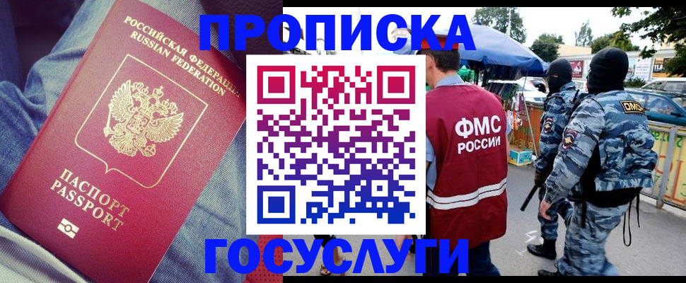 временная регистрация 2025 в Миньяре