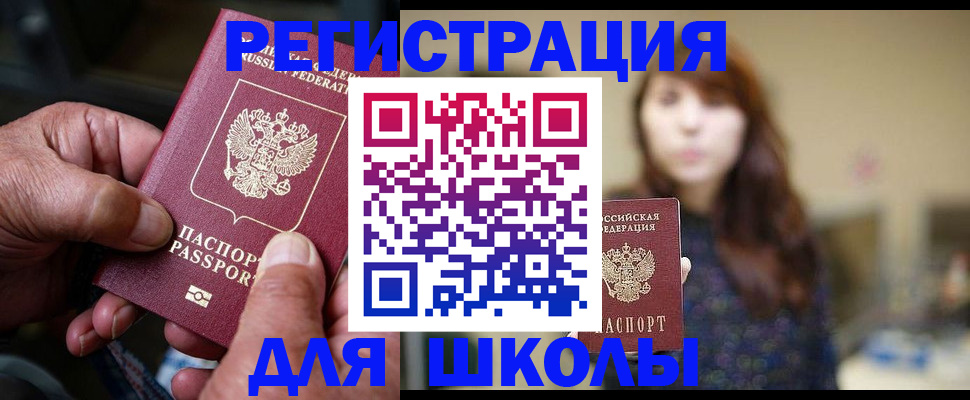 прописка иностранных граждан в Миньяре