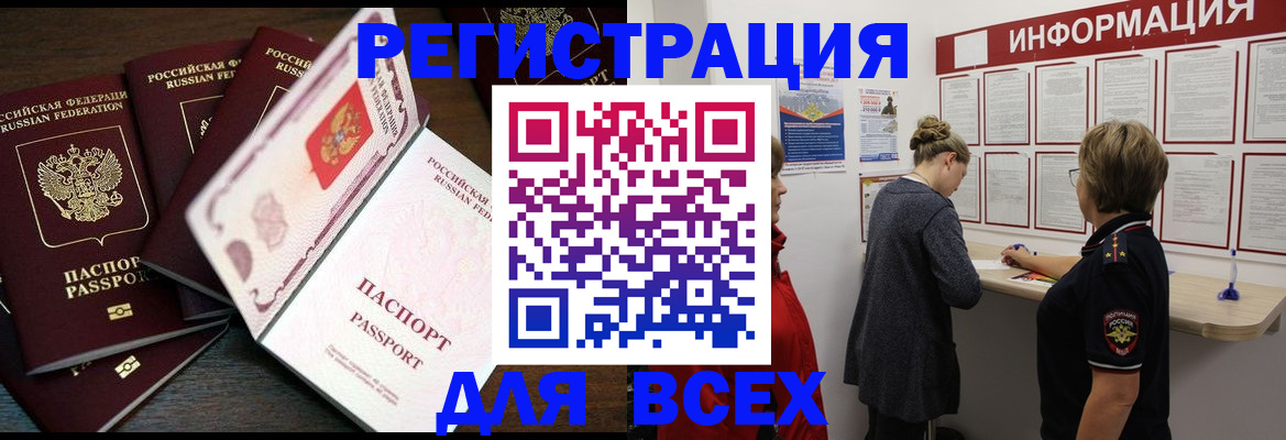 временная регистрация поиск в Миньяре
